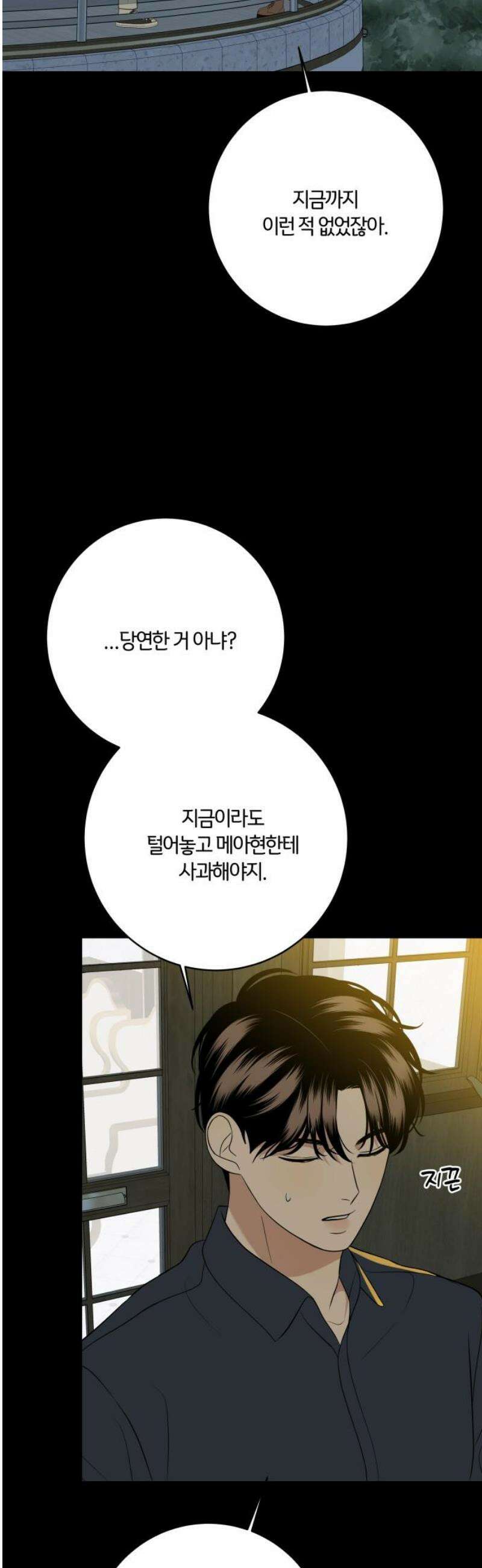 메리 배드 19세 34화 29