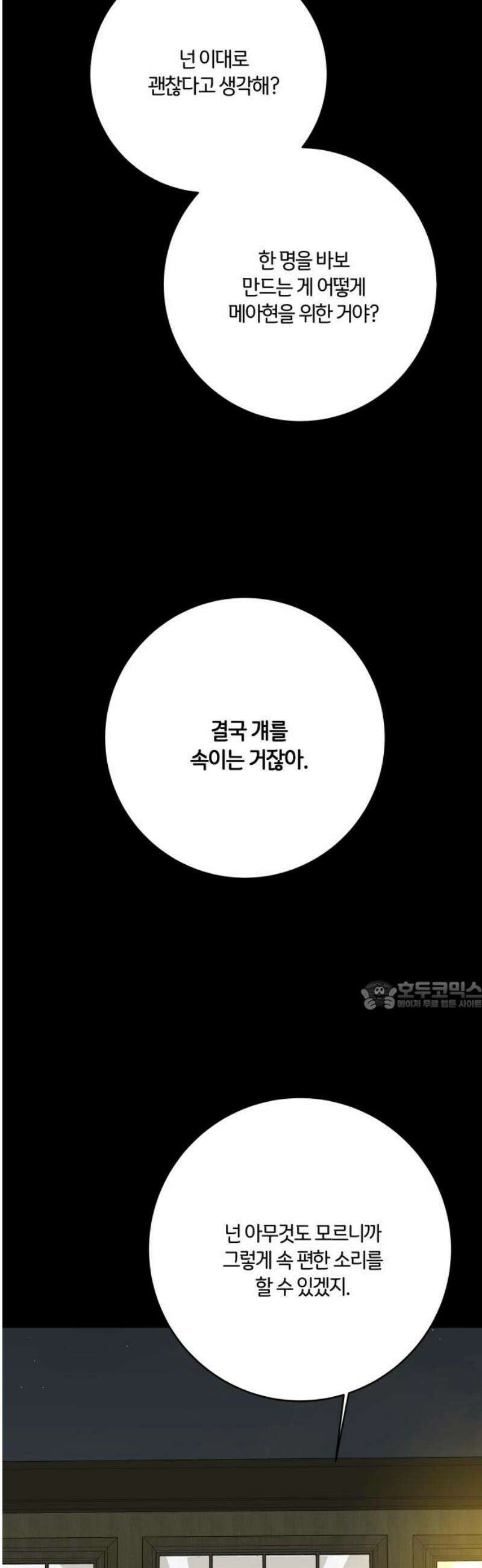 메리 배드 19세 34화 30