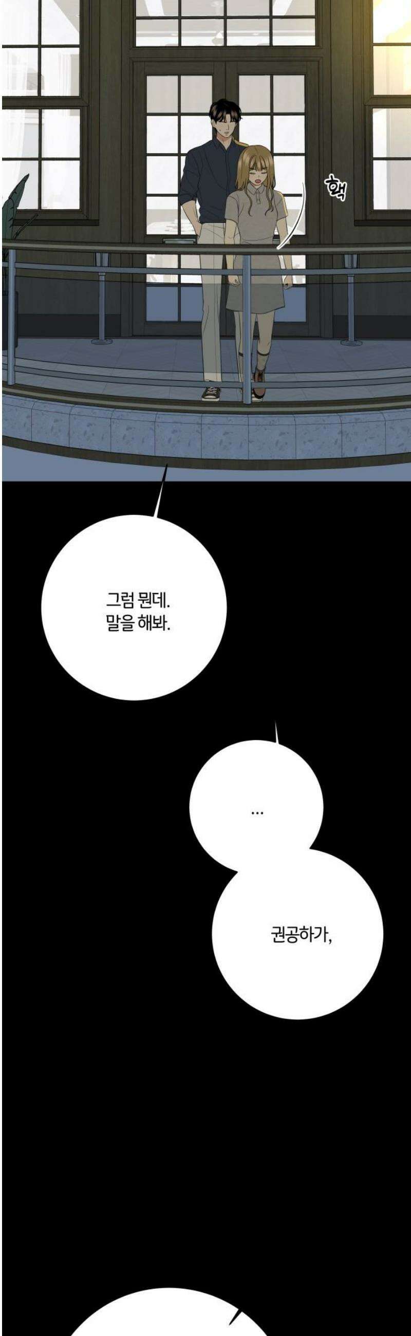 메리 배드 19세 34화 31