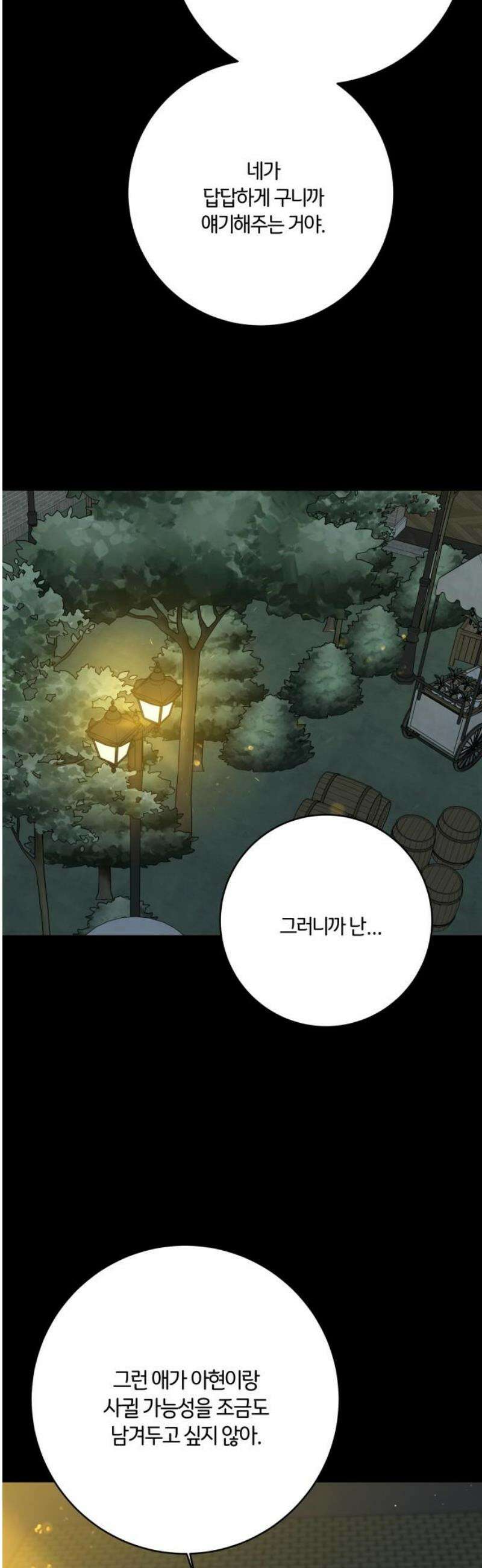 메리 배드 19세 34화 35