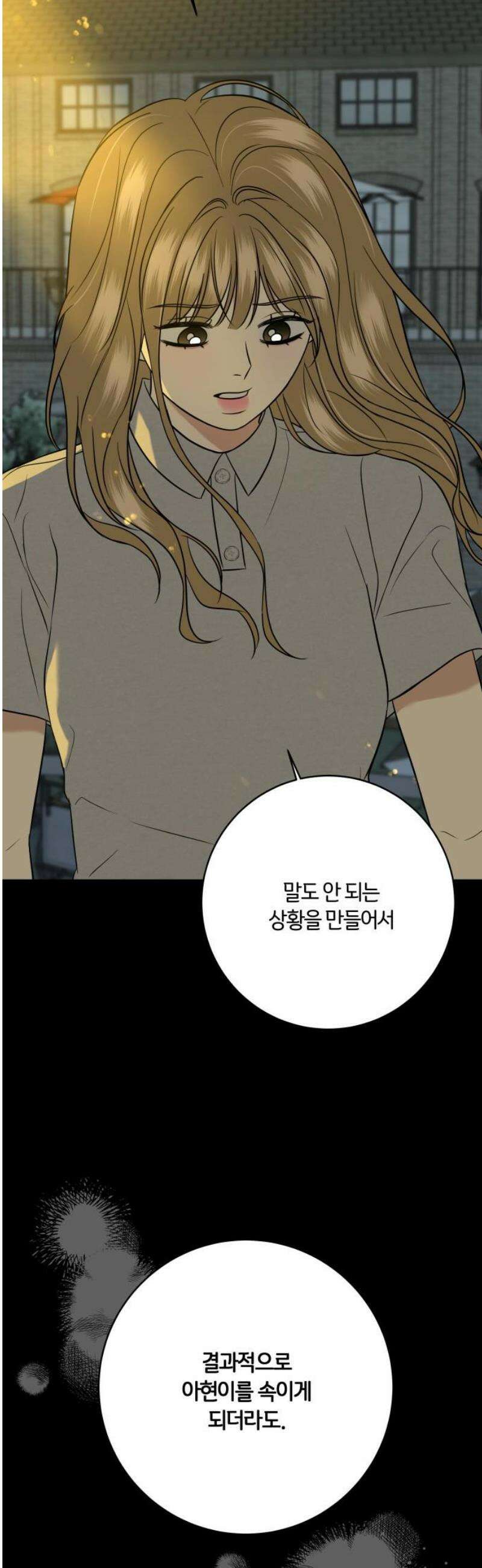 메리 배드 19세 34화 36