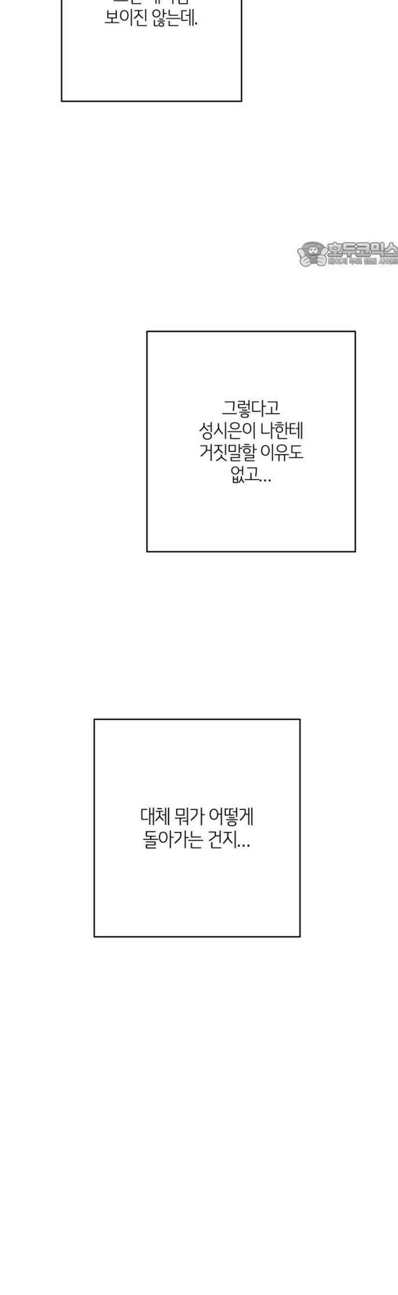 메리 배드 19세 34화 39