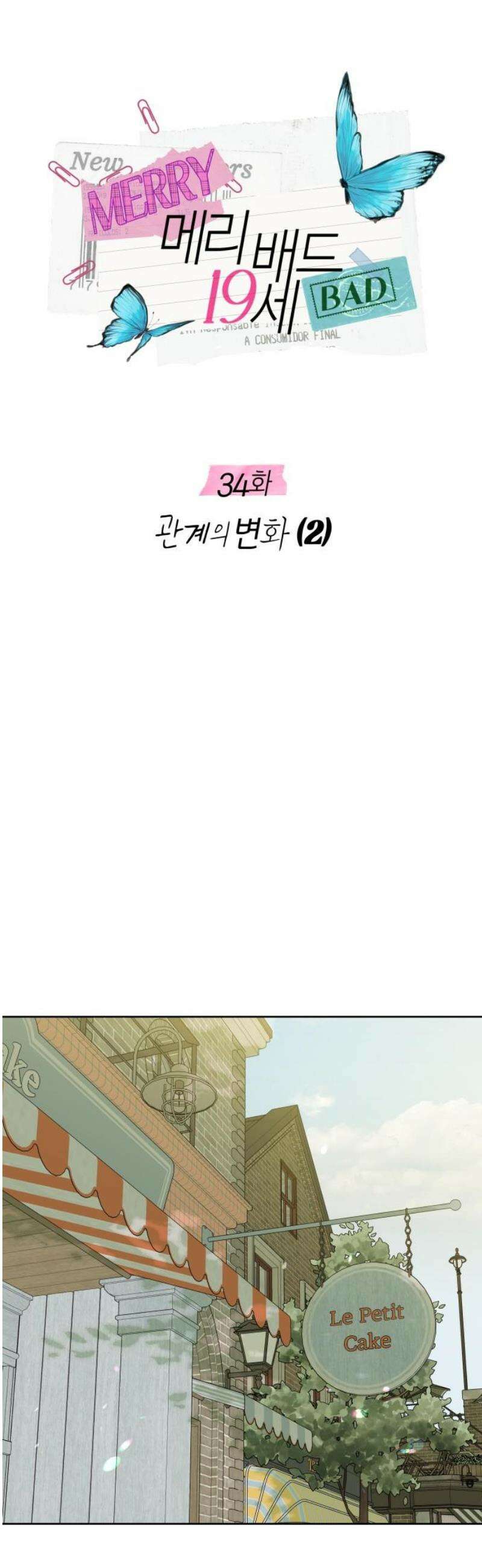 메리 배드 19세 34화 40