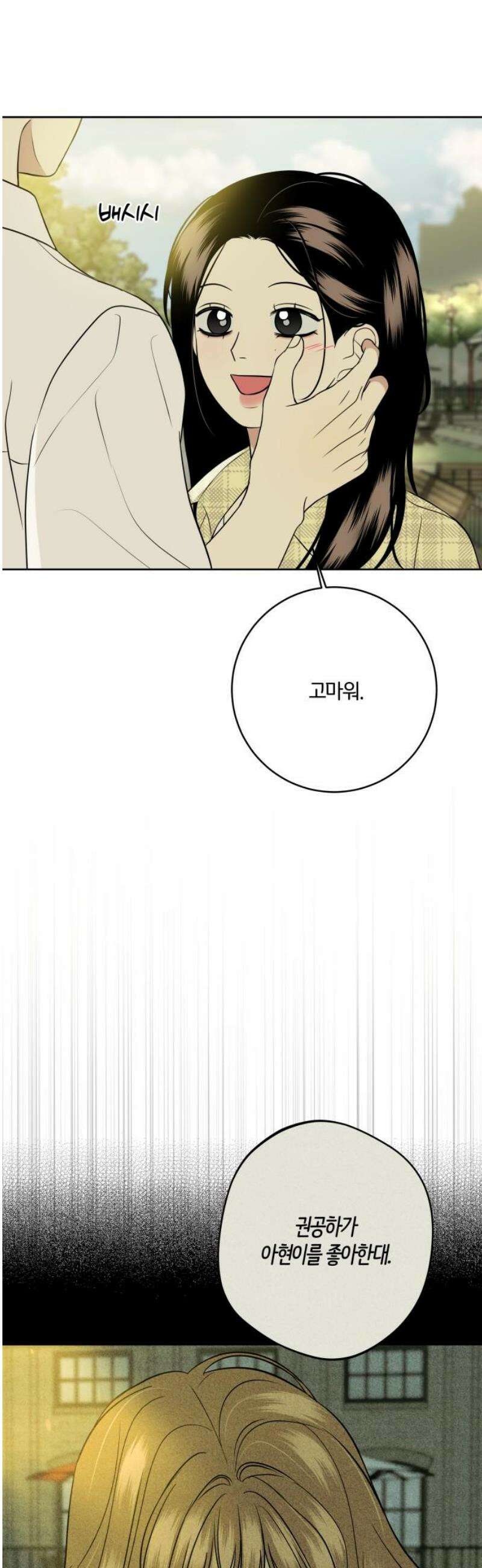 메리 배드 19세 34화 44