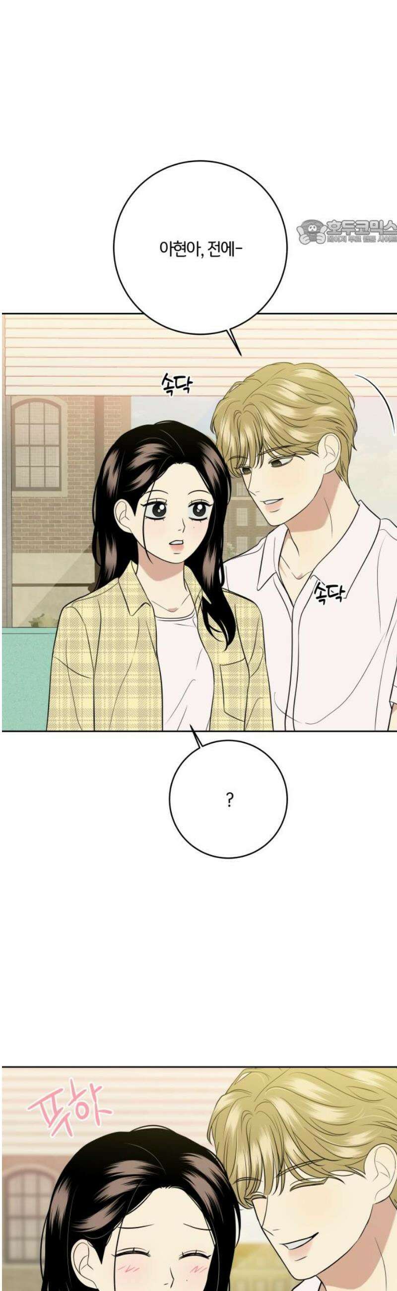 메리 배드 19세 34화 54