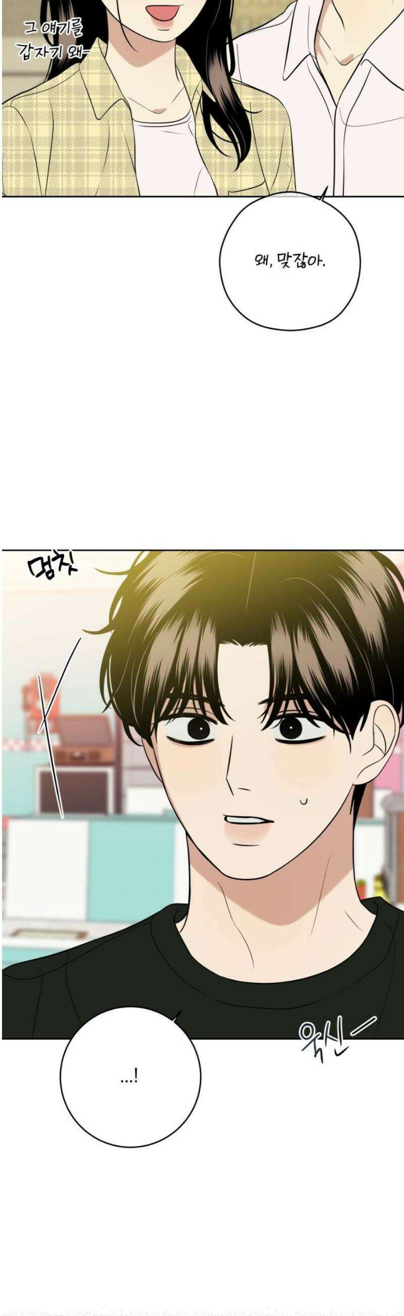 메리 배드 19세 34화 55