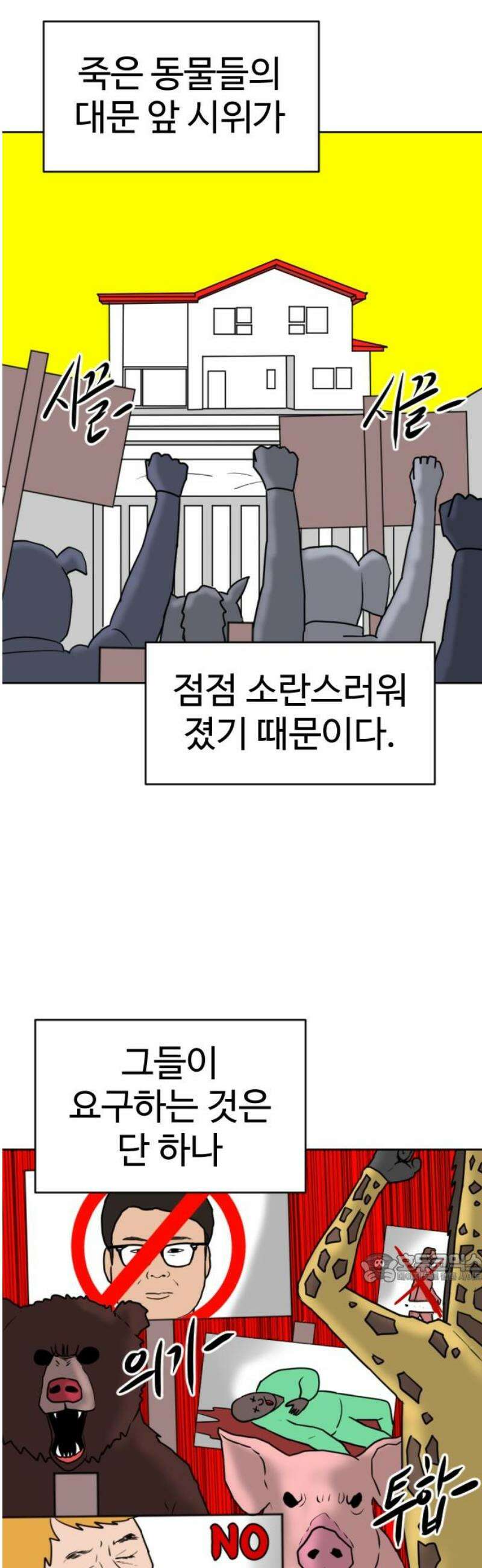 언덕 위의 제임스 486화 최상위 포식자 (1) 2