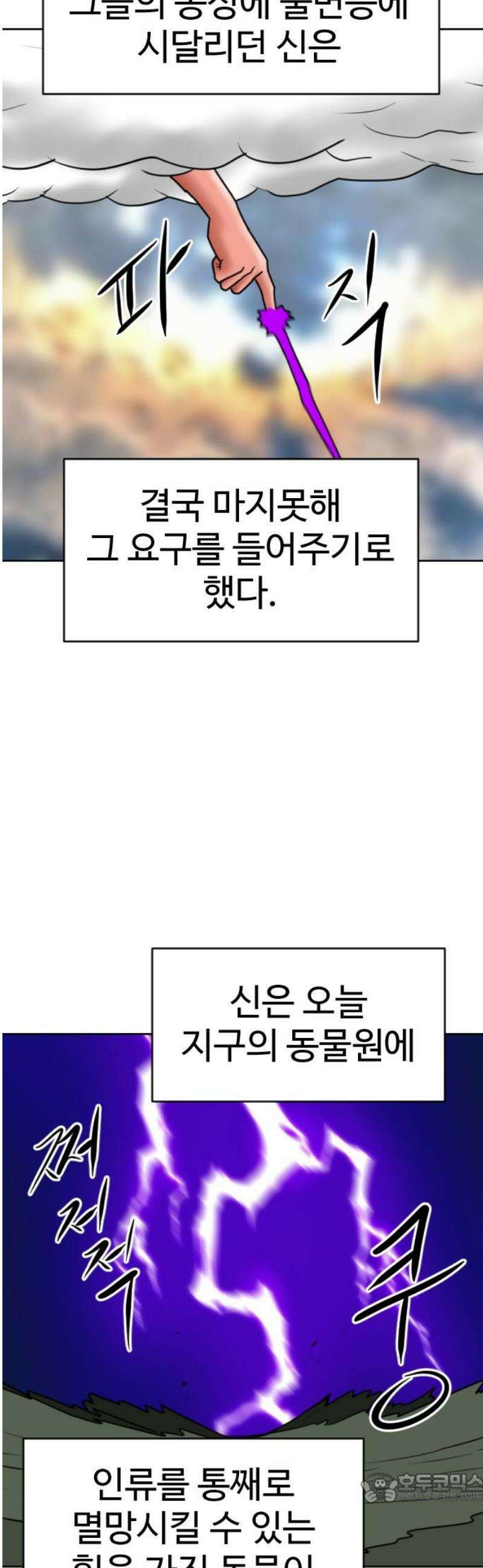 언덕 위의 제임스 486화 최상위 포식자 (1) 4