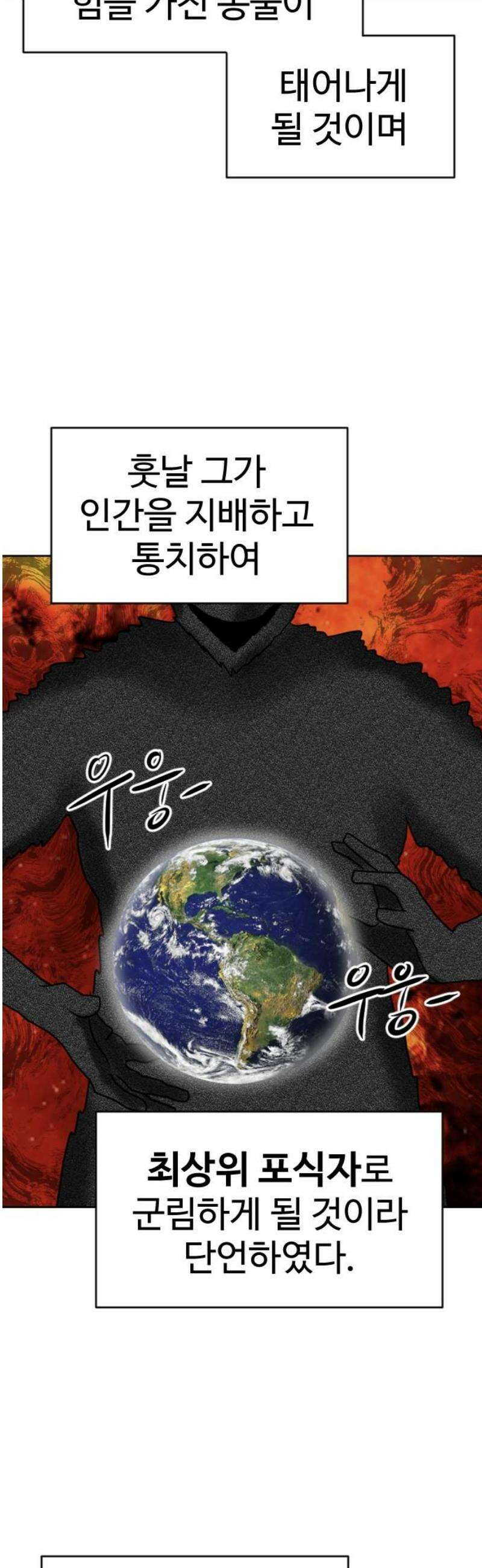 언덕 위의 제임스 486화 최상위 포식자 (1) 5