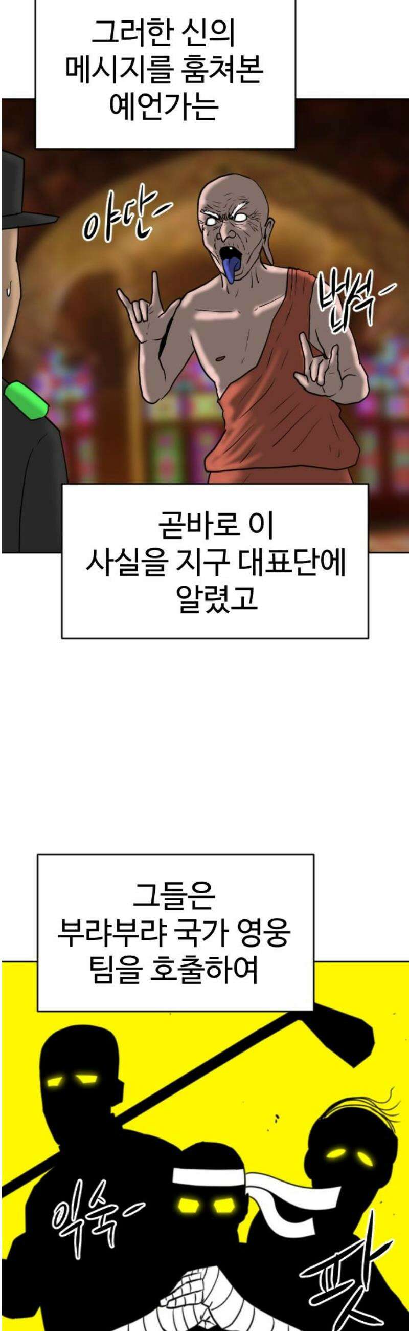 언덕 위의 제임스 486화 최상위 포식자 (1) 6