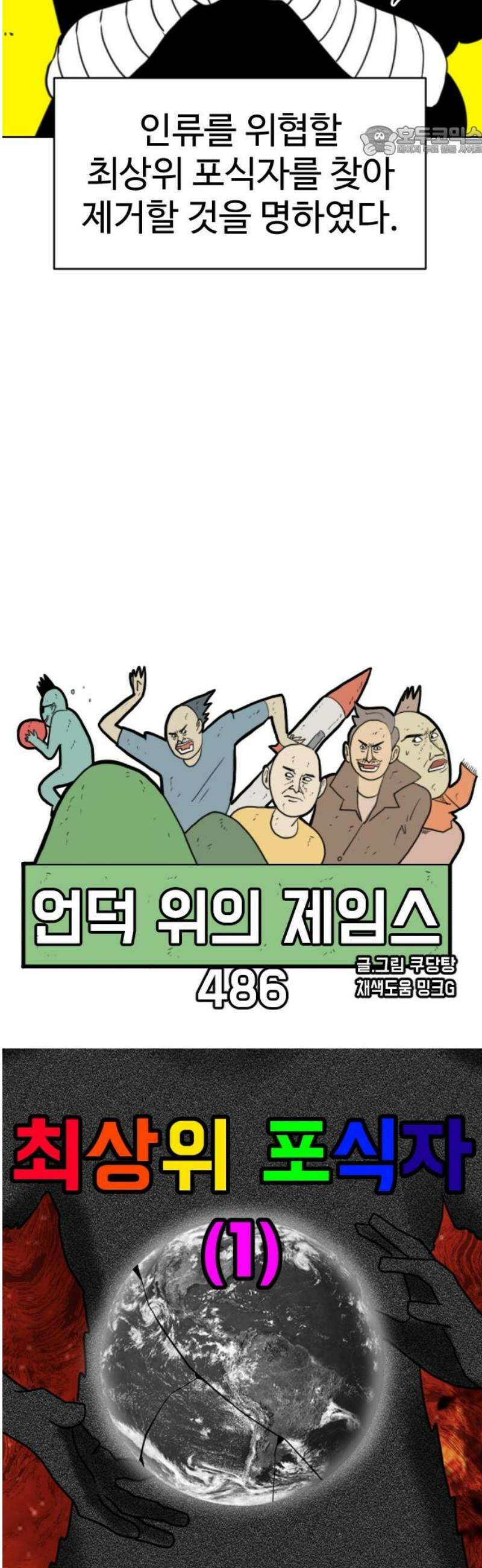 언덕 위의 제임스 486화 최상위 포식자 (1) 7