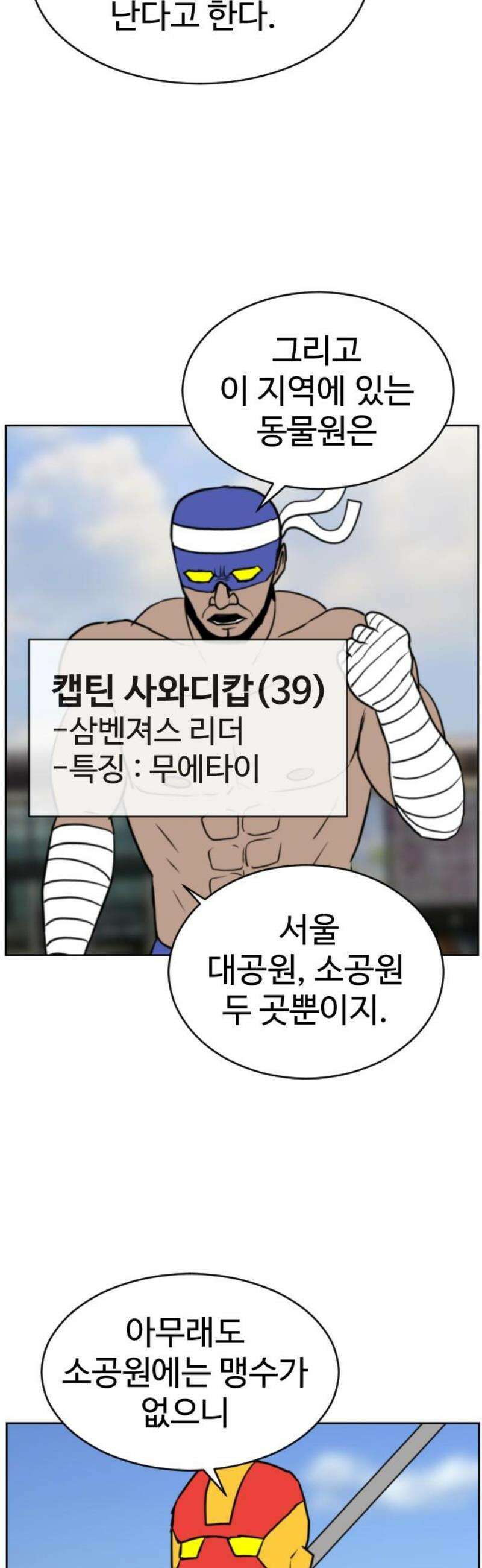 언덕 위의 제임스 486화 최상위 포식자 (1) 10