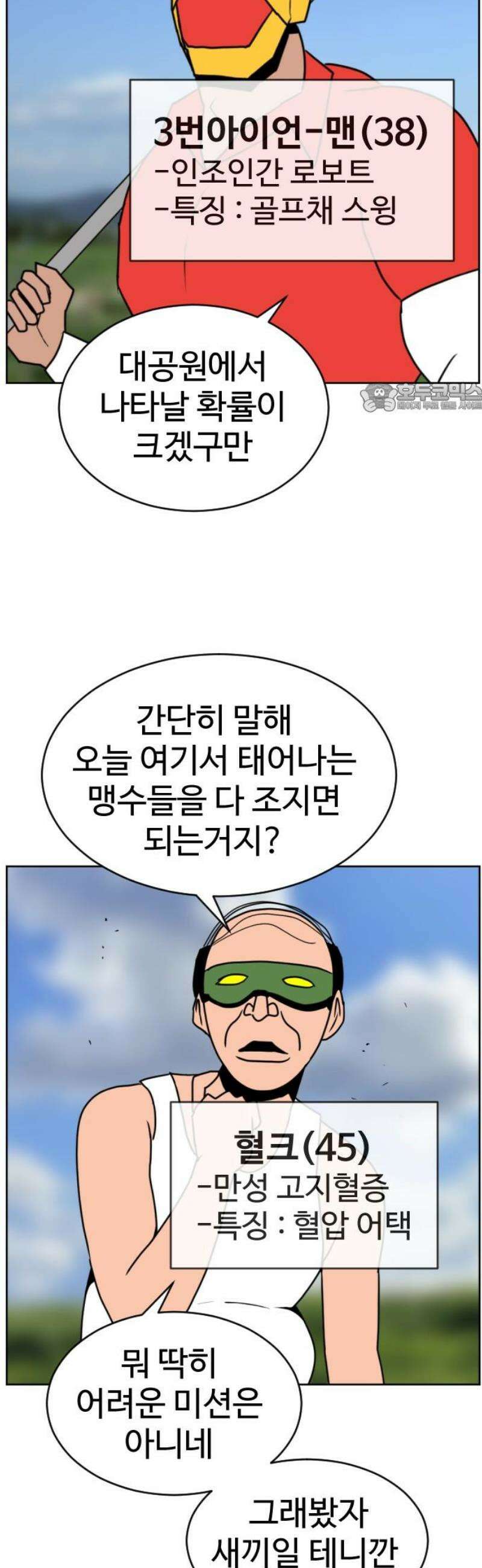 언덕 위의 제임스 486화 최상위 포식자 (1) 11