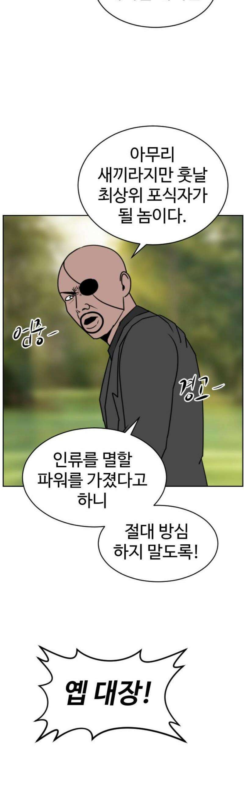 언덕 위의 제임스 486화 최상위 포식자 (1) 12