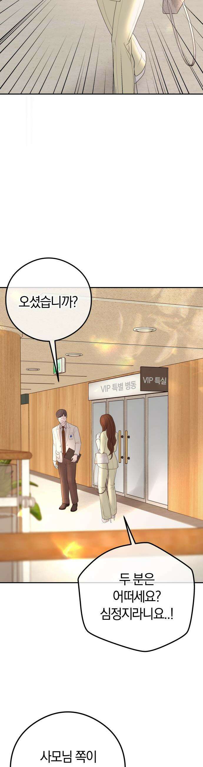 결혼은 당신 형과 - 17화． 왜 이렇게 다정해 2