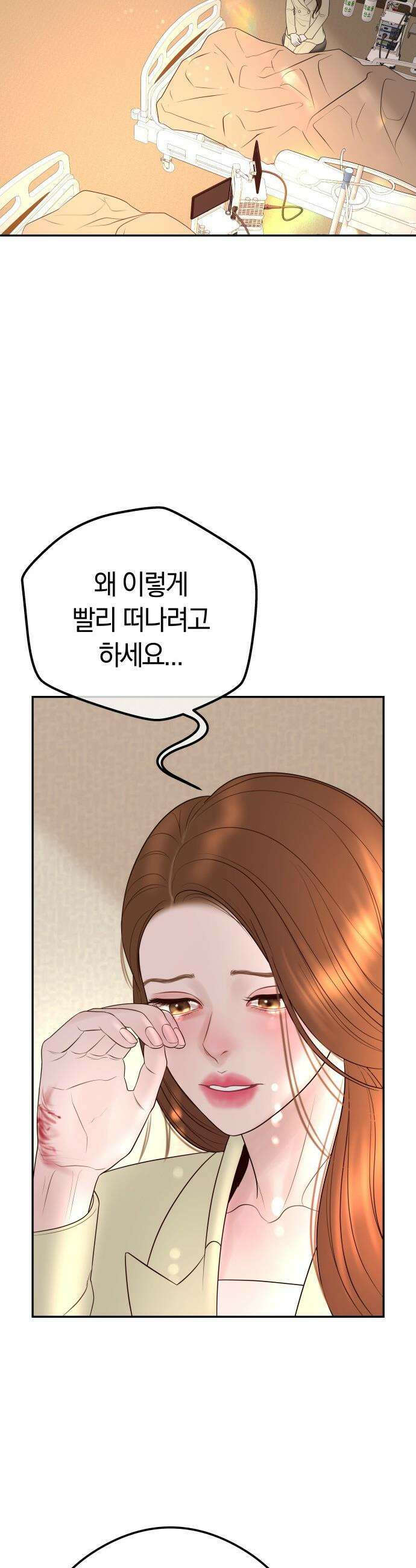 결혼은 당신 형과 - 17화． 왜 이렇게 다정해 5