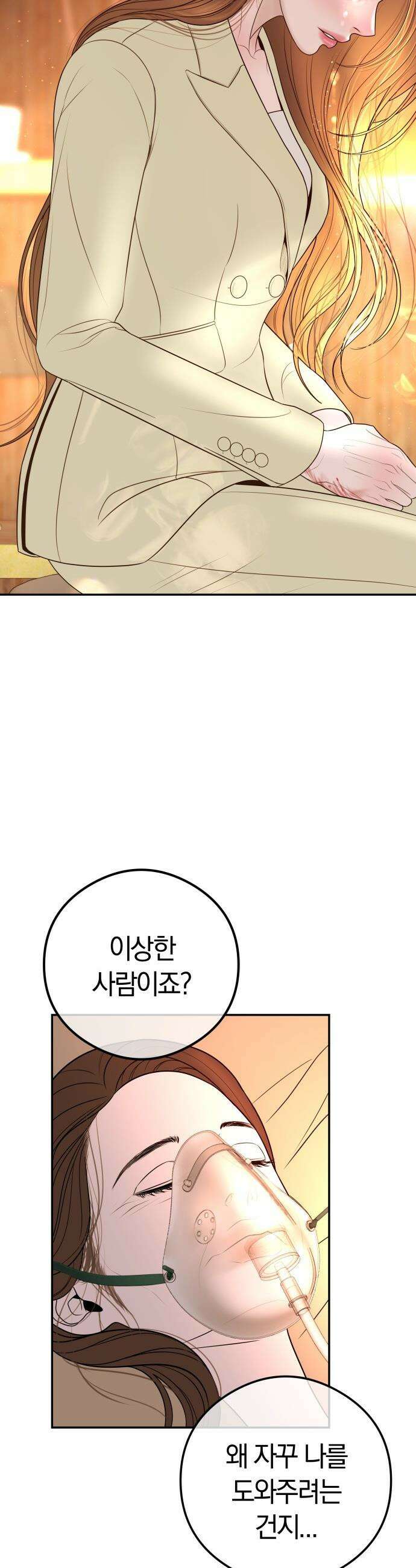 결혼은 당신 형과 - 17화． 왜 이렇게 다정해 7