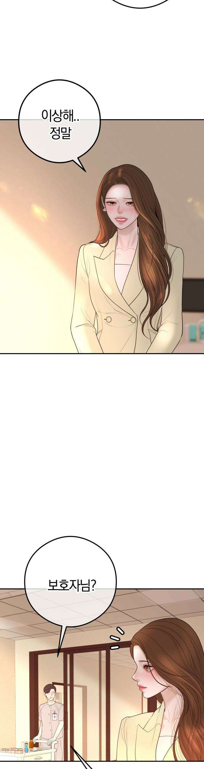 결혼은 당신 형과 - 17화． 왜 이렇게 다정해 8
