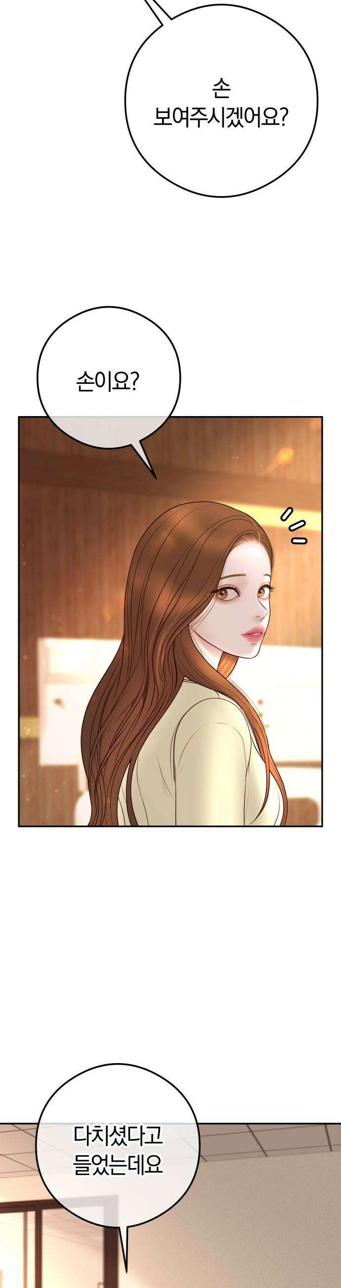 결혼은 당신 형과 - 17화． 왜 이렇게 다정해 9