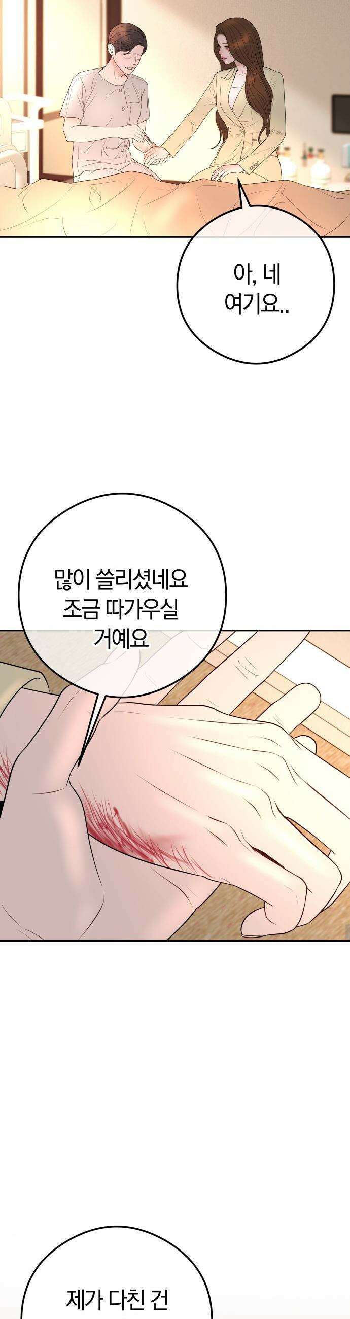 결혼은 당신 형과 - 17화． 왜 이렇게 다정해 10