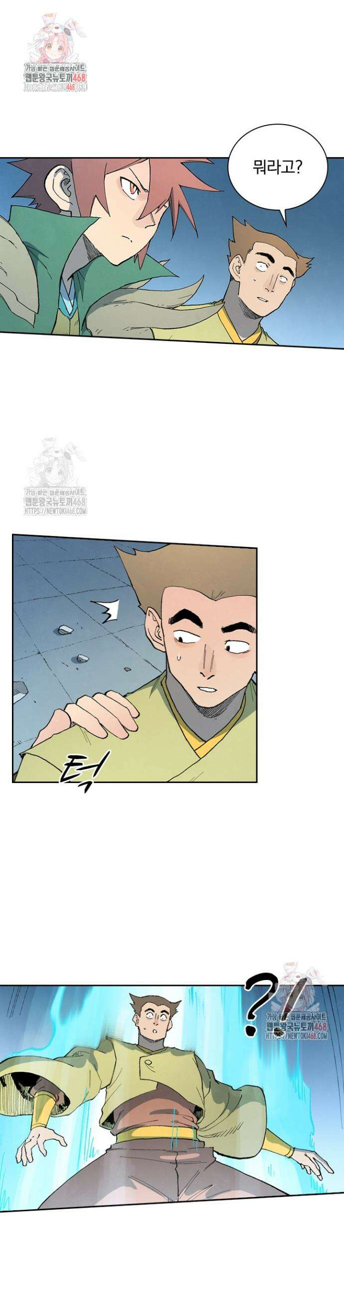 성무신결 837화 1