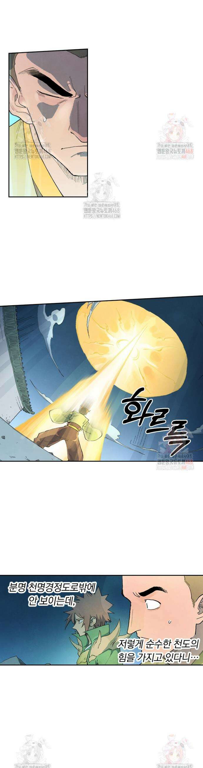 성무신결 837화 2