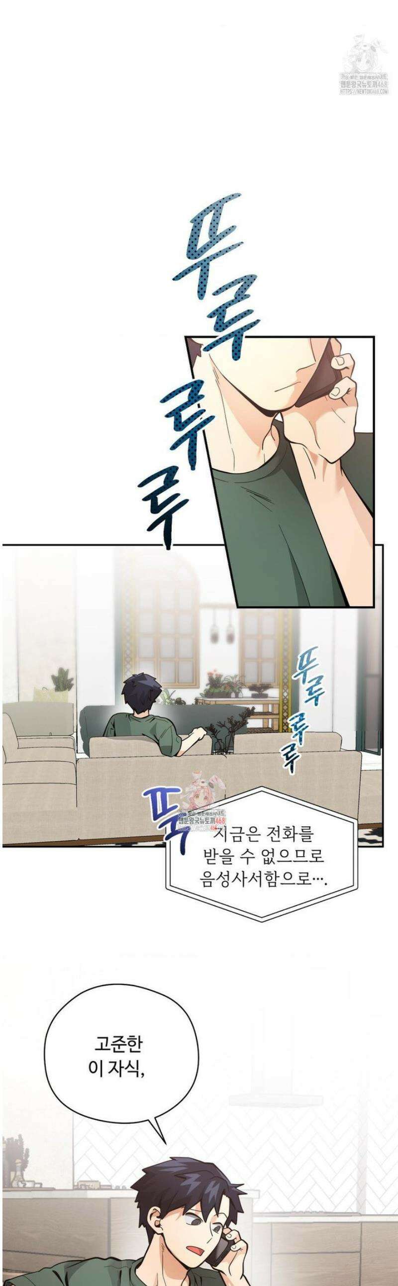 양아치와 스토커 36화 1