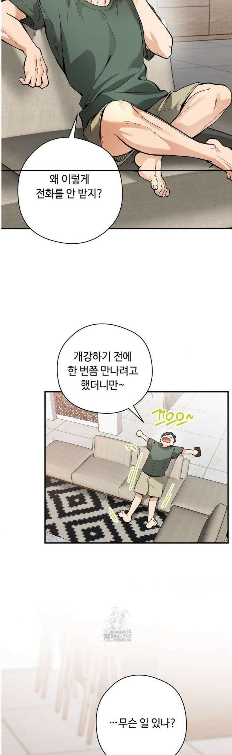 양아치와 스토커 36화 2