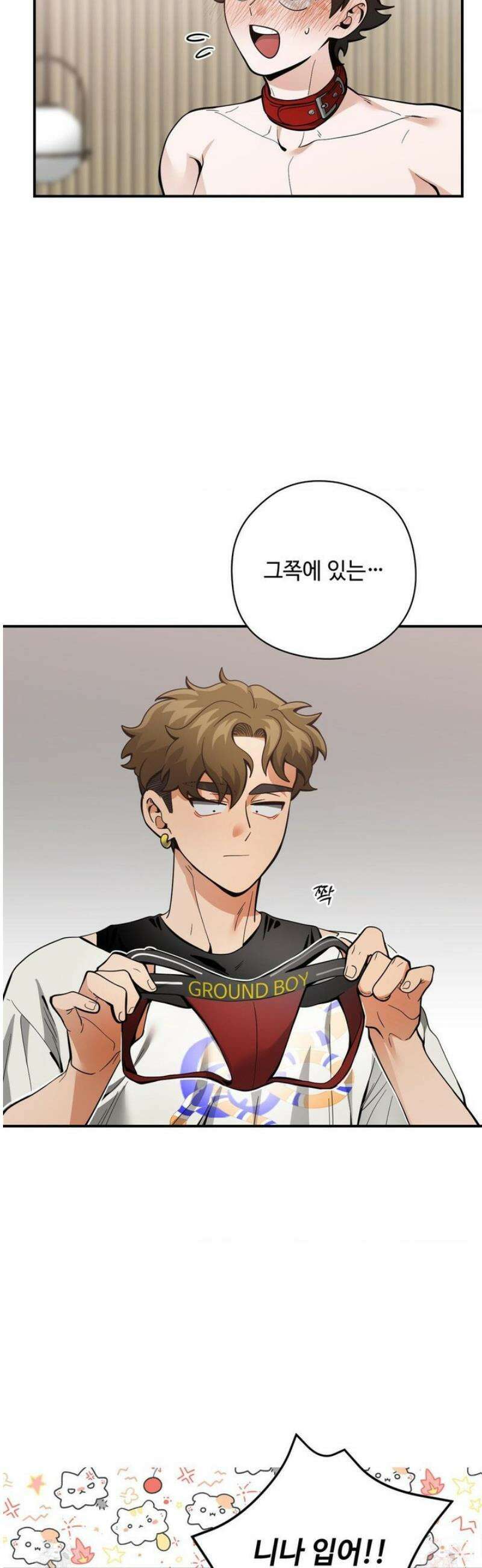 양아치와 스토커 36화 6