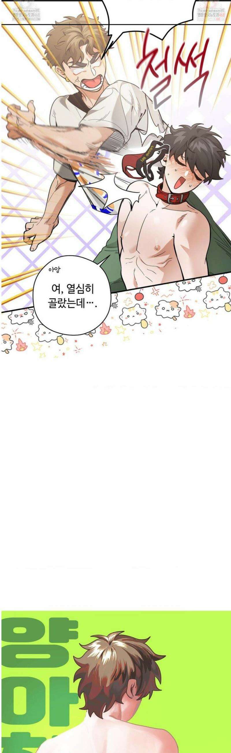 양아치와 스토커 36화 7