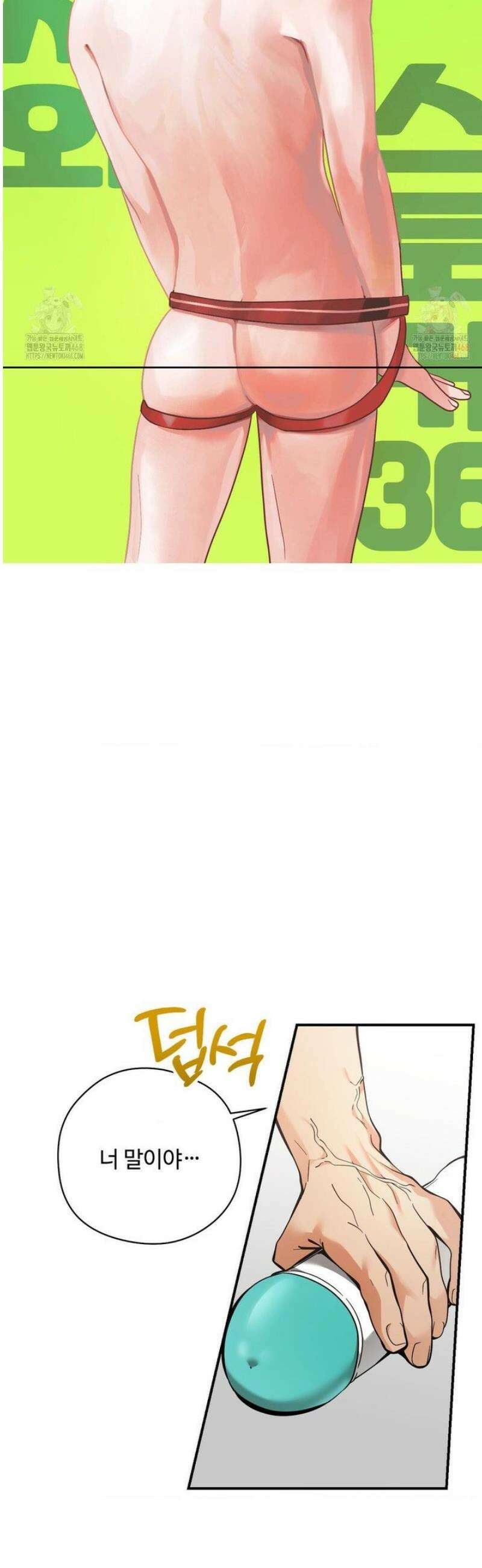 양아치와 스토커 36화 8