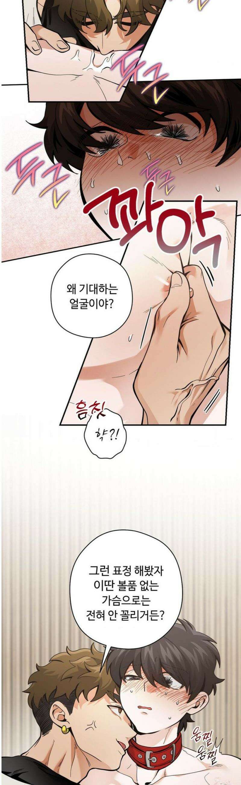양아치와 스토커 36화 12