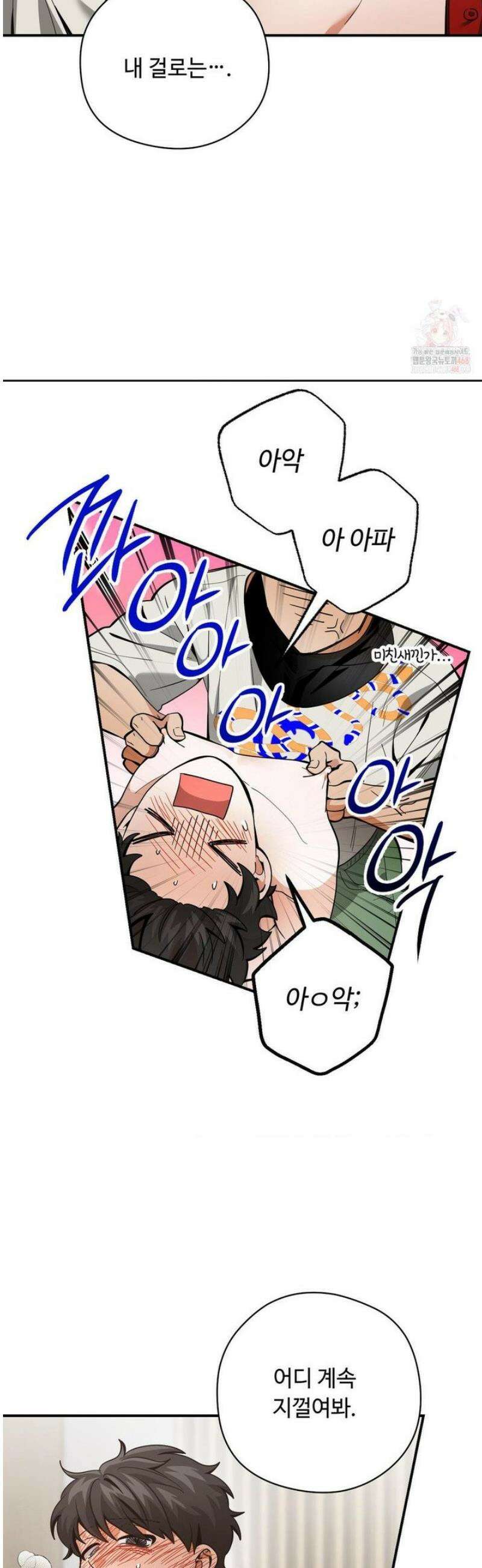 양아치와 스토커 36화 14