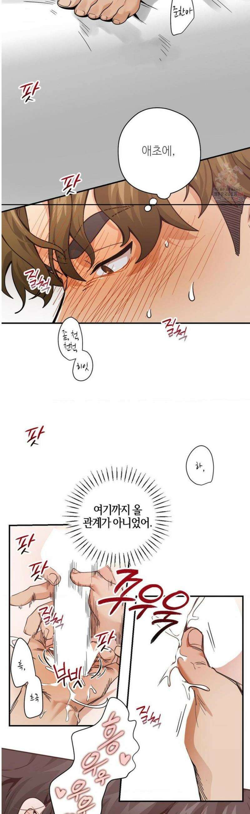 양아치와 스토커 36화 20