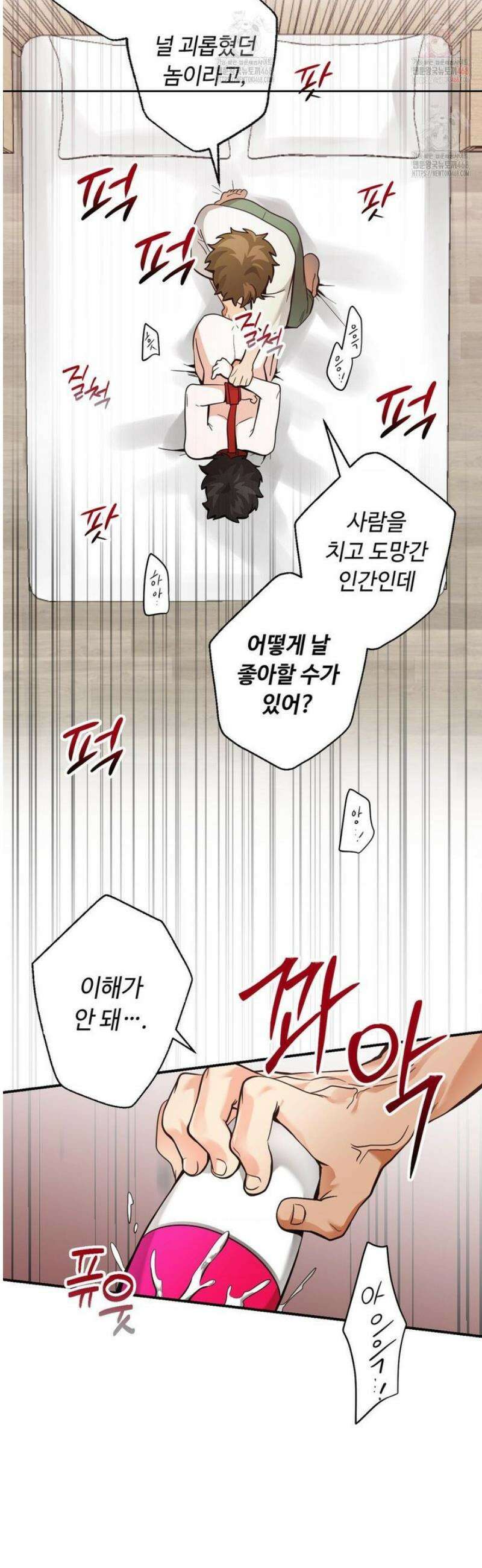 양아치와 스토커 36화 25
