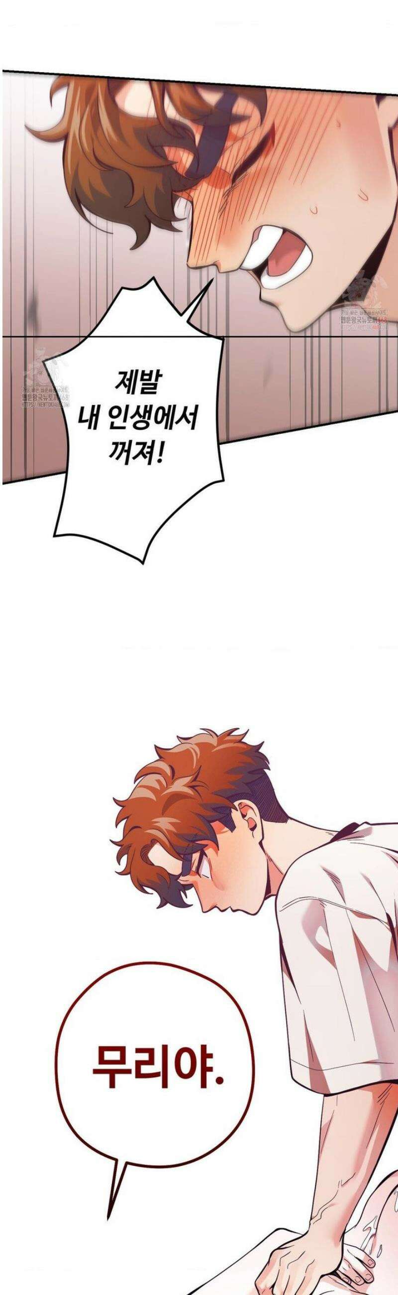 양아치와 스토커 36화 26