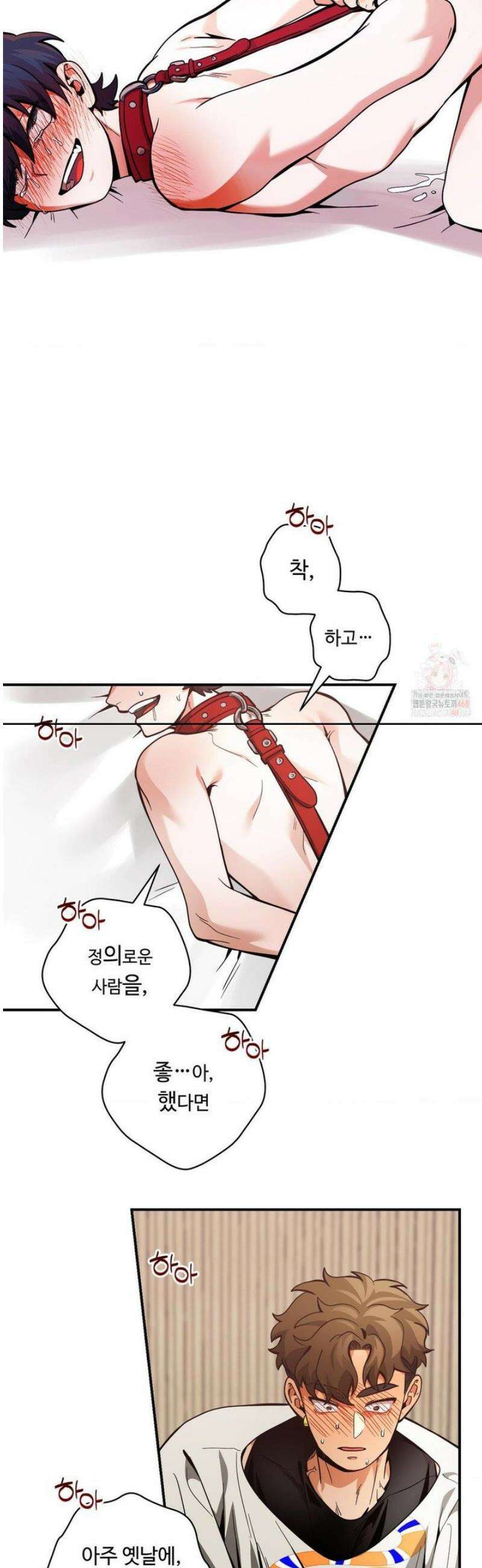 양아치와 스토커 36화 27