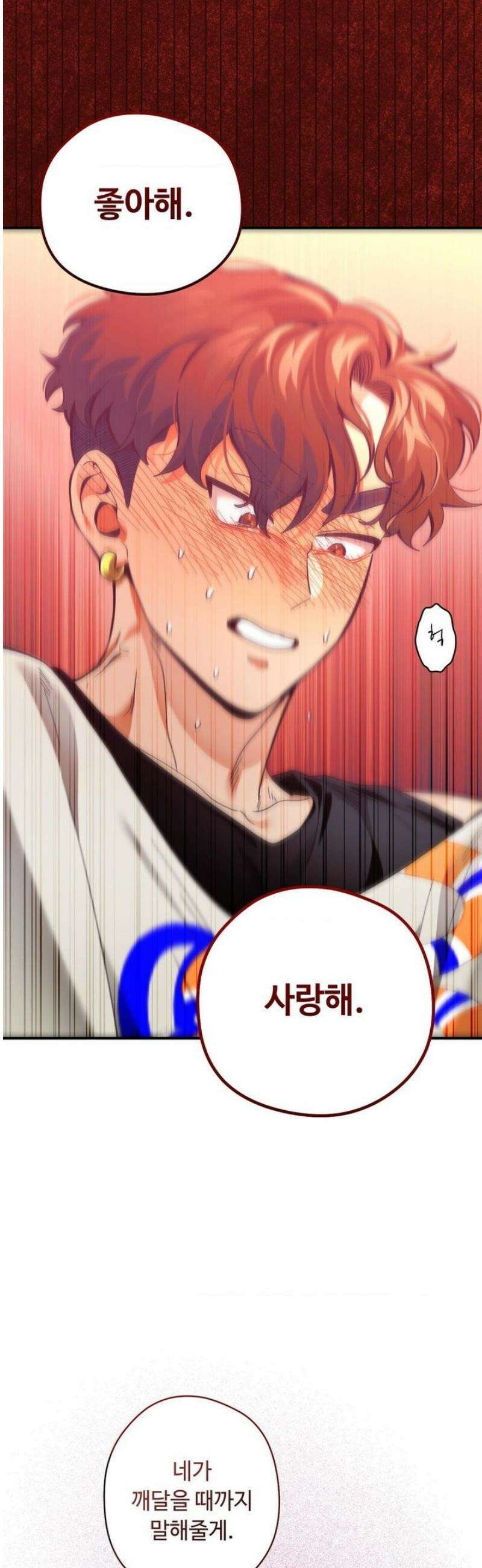 양아치와 스토커 36화 30