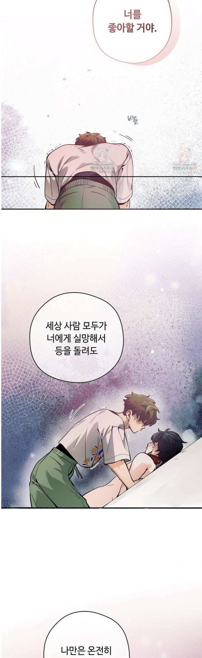 양아치와 스토커 36화 32
