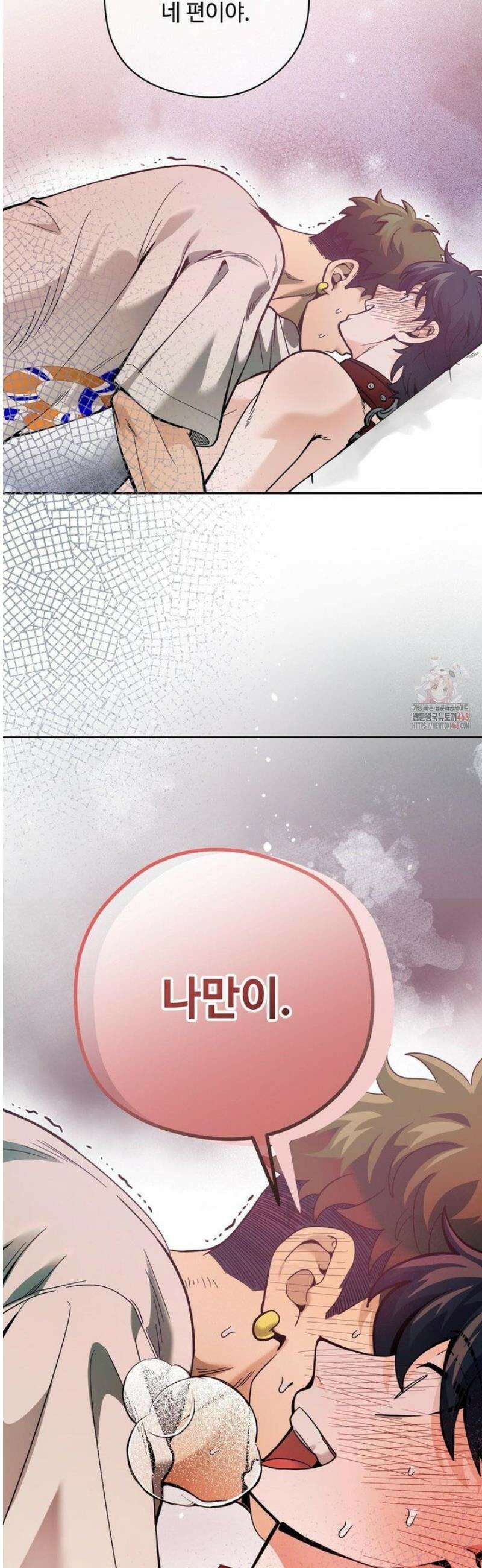 양아치와 스토커 36화 33