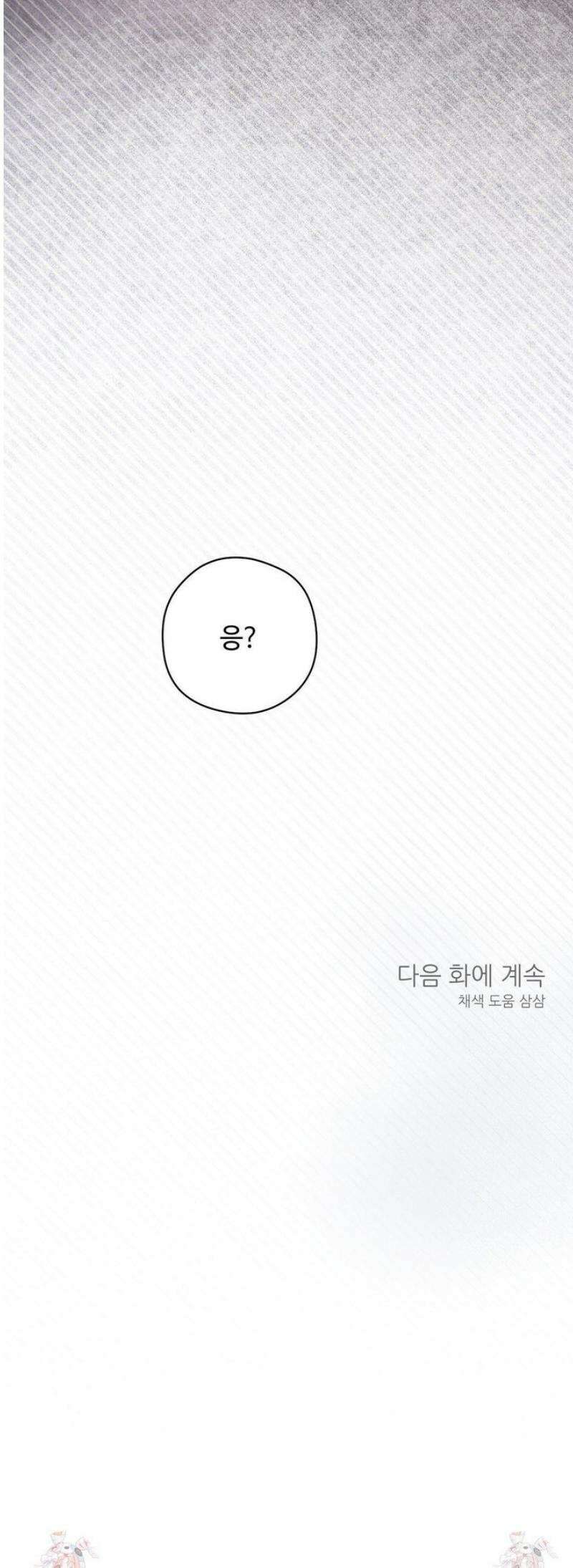 양아치와 스토커 36화 35