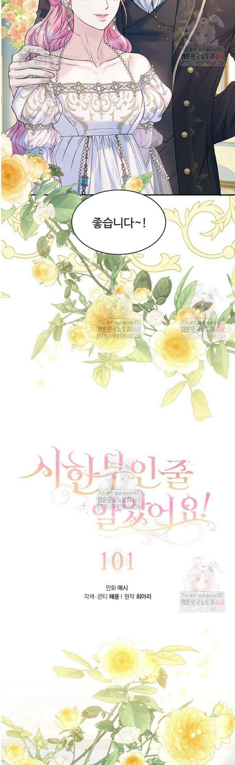 시한부인 줄 알았어요! 외전 1화 2