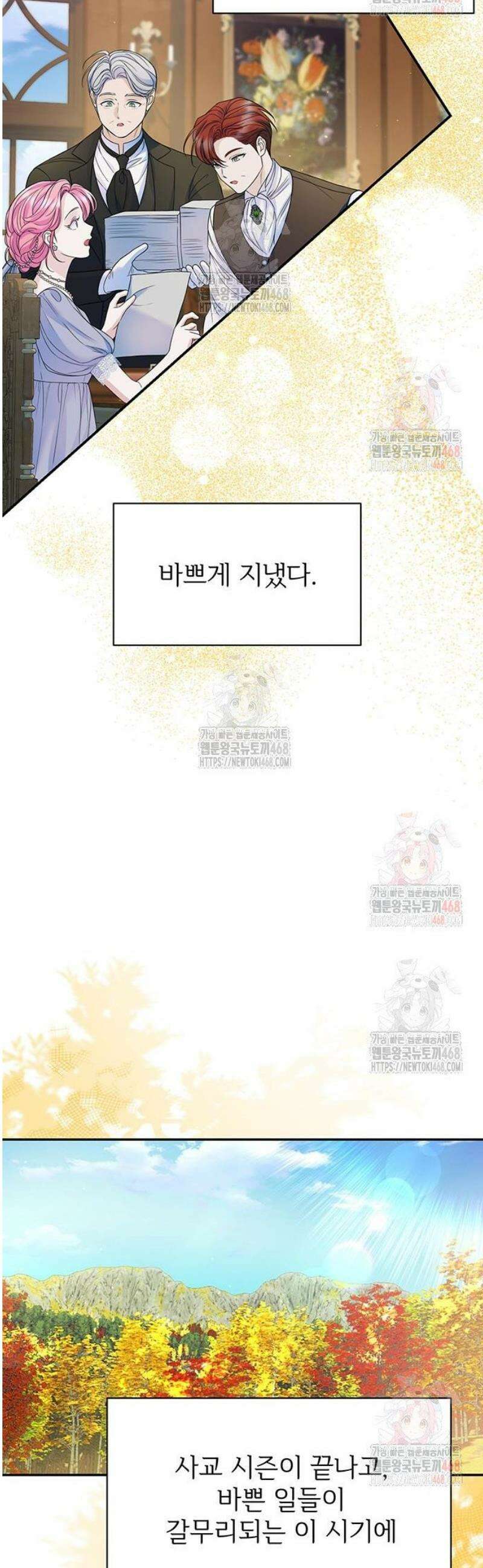 시한부인 줄 알았어요! 외전 1화 6
