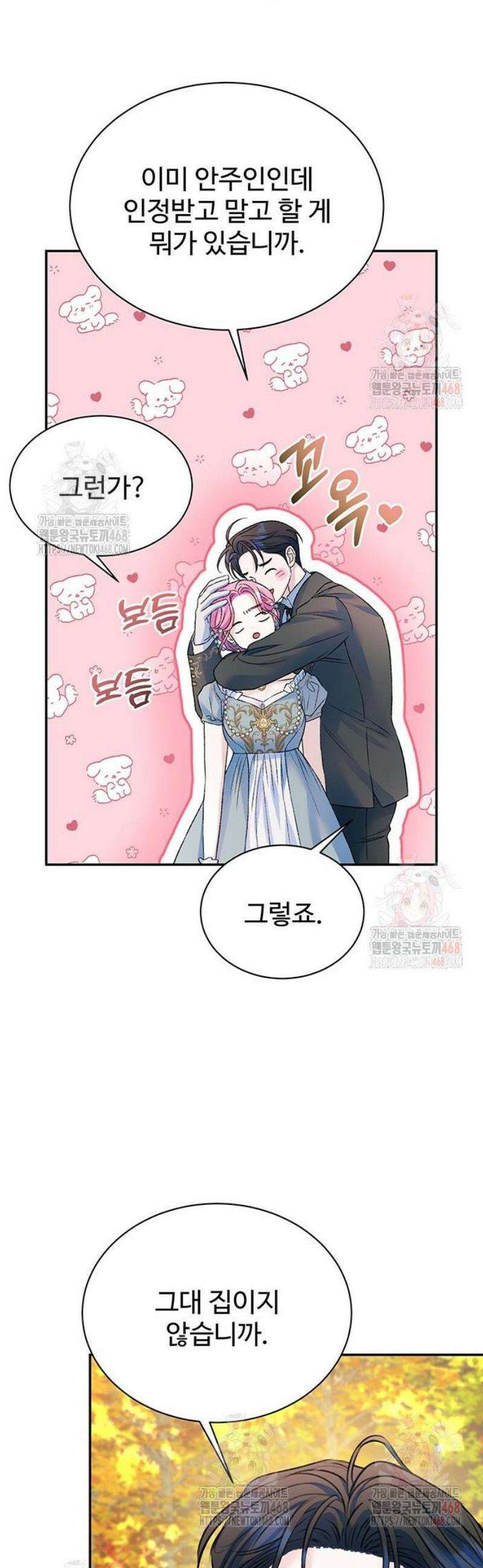 시한부인 줄 알았어요! 외전 1화 11