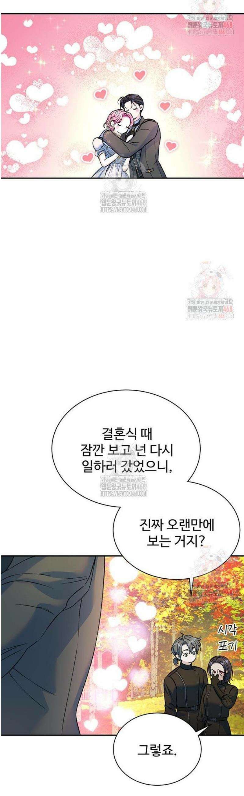 시한부인 줄 알았어요! 외전 1화 13