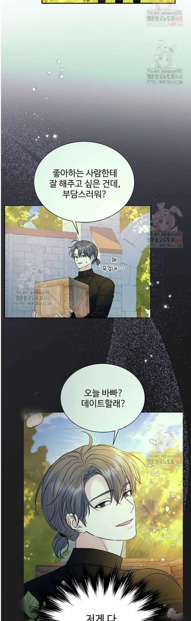 시한부인 줄 알았어요! 외전 1화 17
