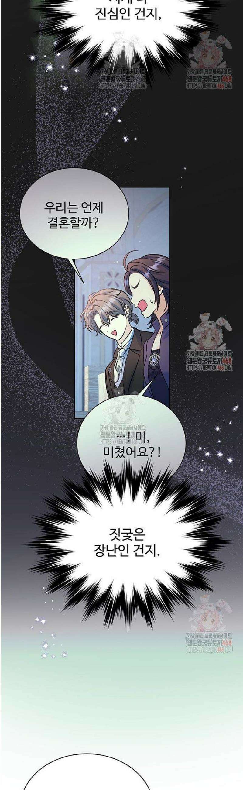 시한부인 줄 알았어요! 외전 1화 18