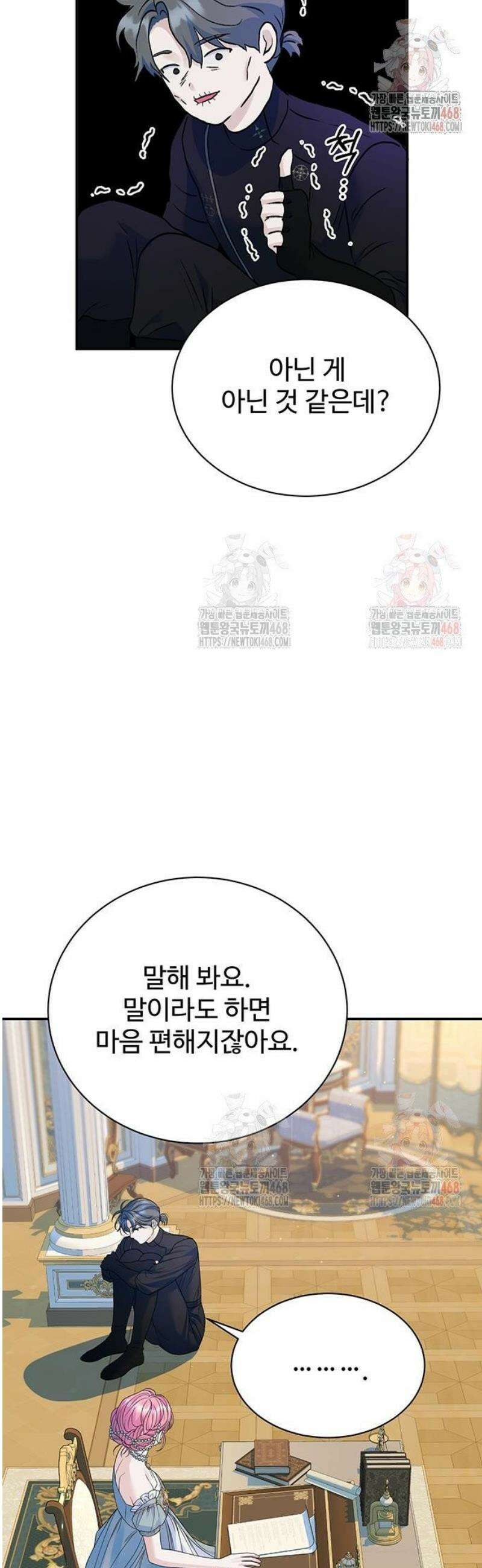 시한부인 줄 알았어요! 외전 1화 26