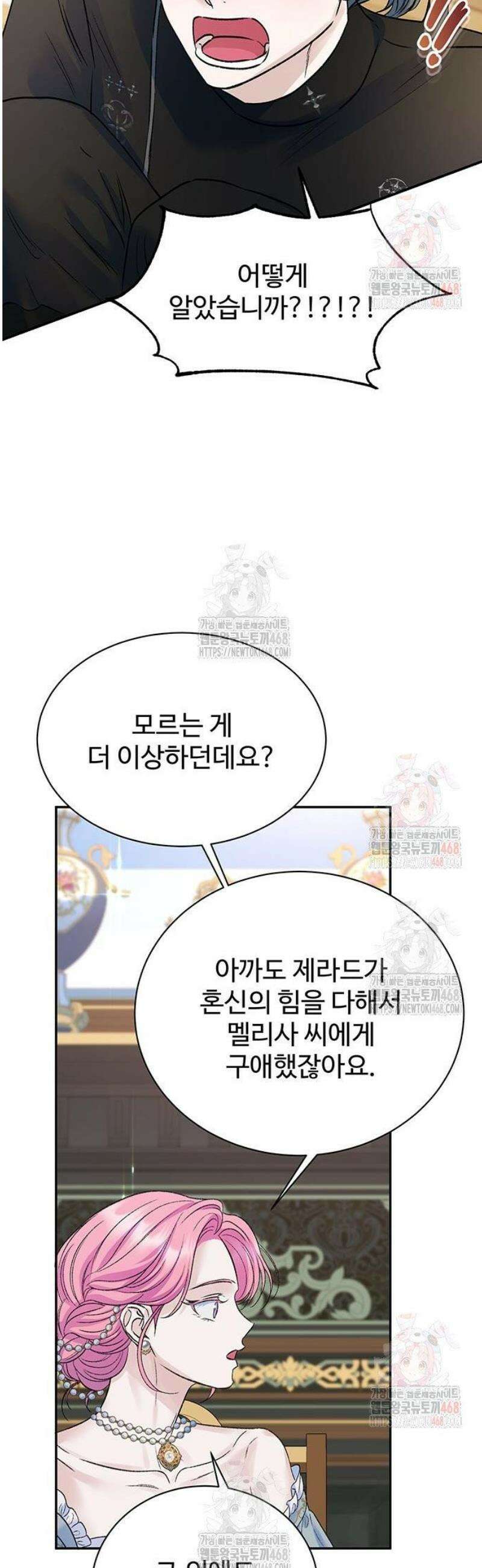 시한부인 줄 알았어요! 외전 1화 28