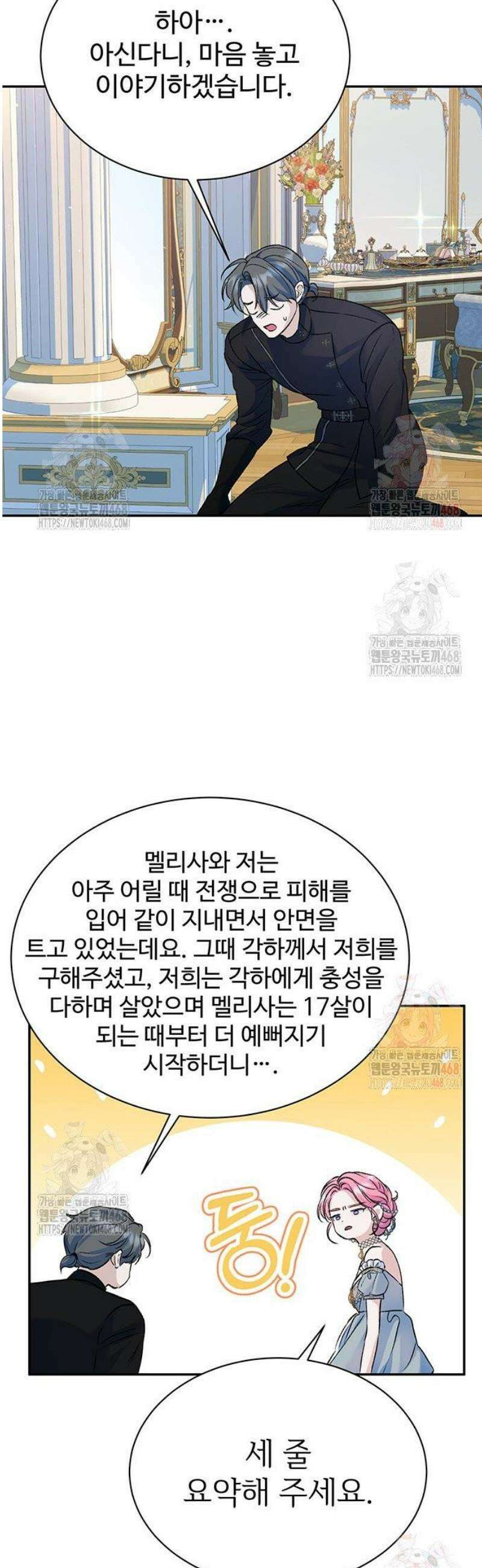 시한부인 줄 알았어요! 외전 1화 30